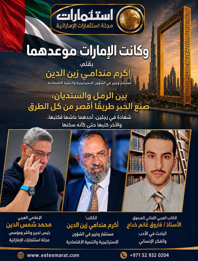 وكانت الإمارات موعدهما