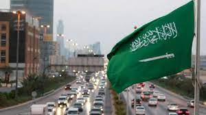 المملكة العربية السعودية تعلن عن عطلة رسمية بمناسة "يوم التأسيس"