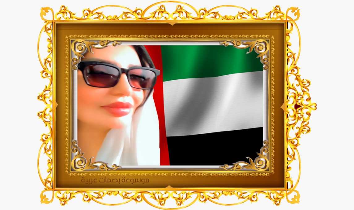 سيدة الأعمال الإماراتية / بدرية الملا .. رئيسة ومؤسسة المجموعه العالمية الاماراتية للاعمال " IeBG "