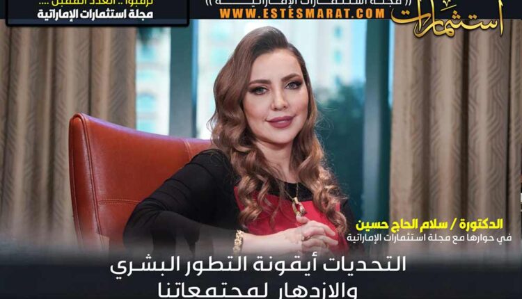 دكتورة سلام الحاج حسين