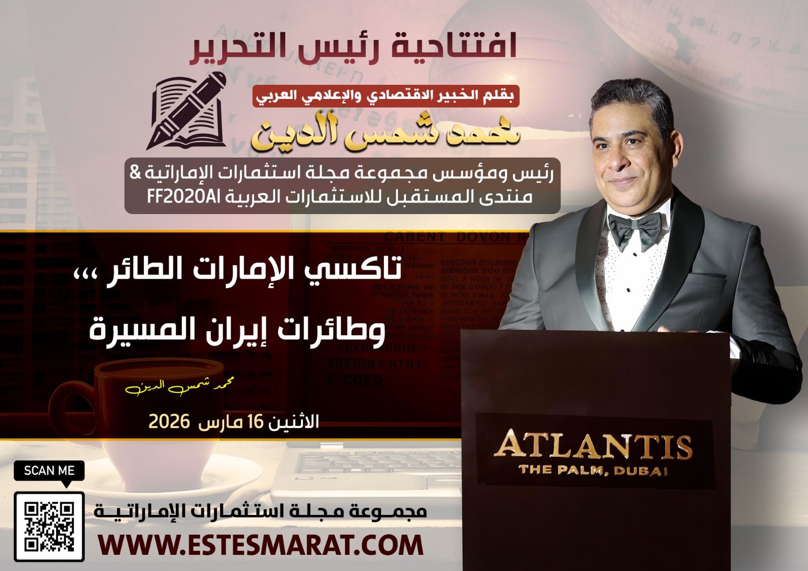 تاكسي الإمارات الطائر ،،، وطائرات إيران المسيرة