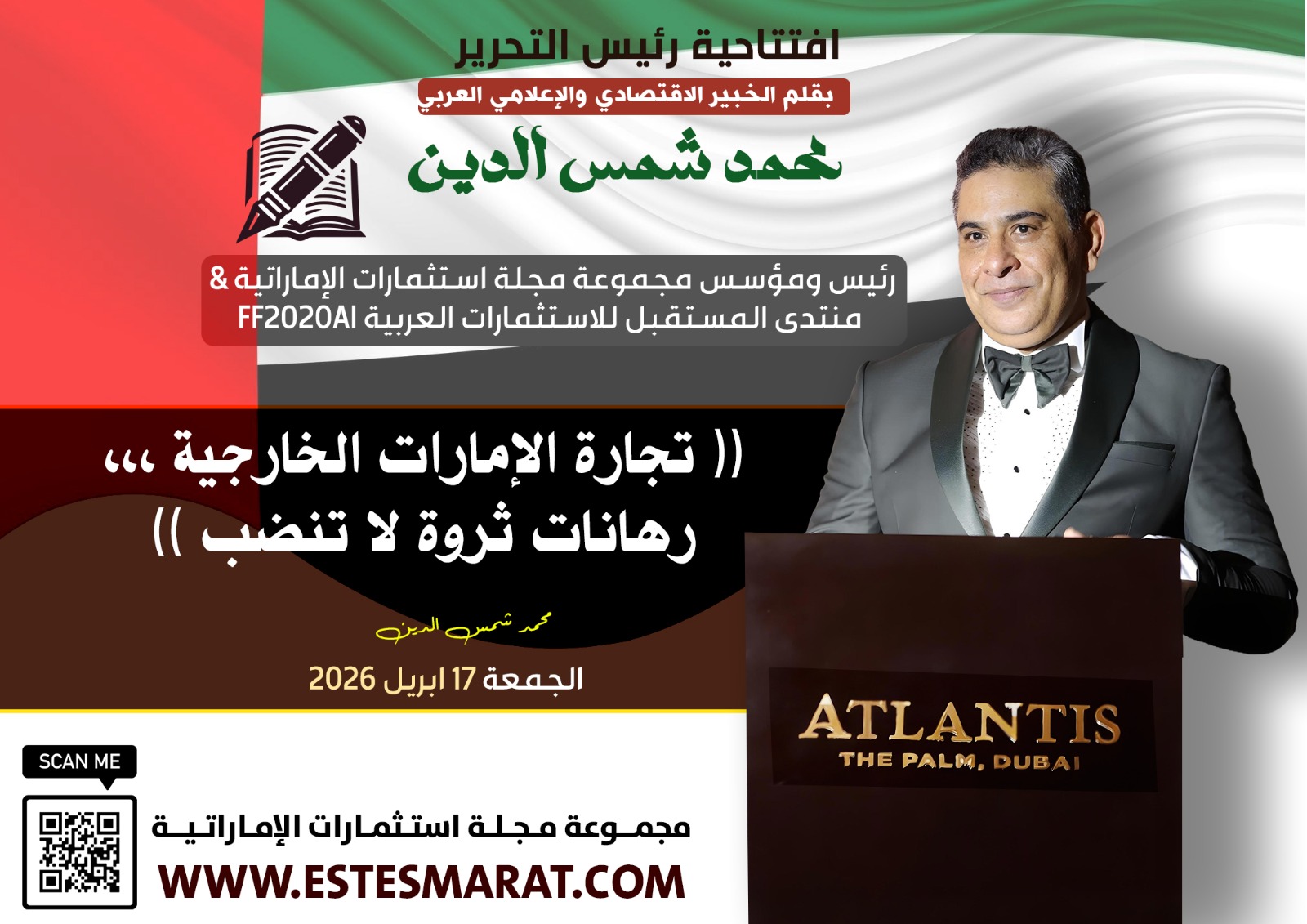 (( تجارة الإمارات الخارجية ،،، رهانات ثروة لا تنضب ))