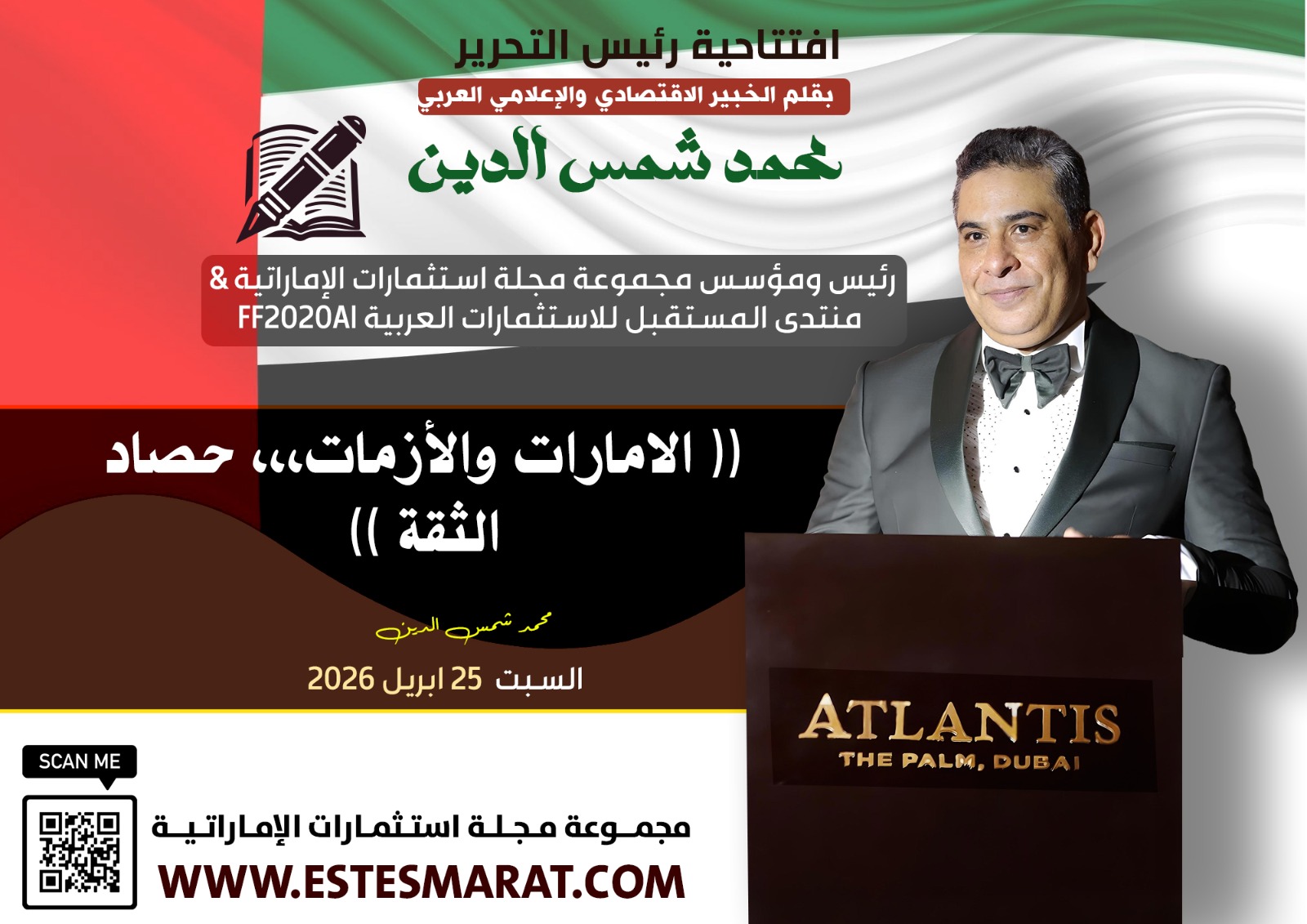 الإمارات والأزمات ،،، حصاد الثقة