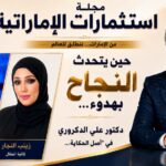 حين يتحدث النجاح بهدوء... دكتور علي الدكروري في "أصل الحكاية".