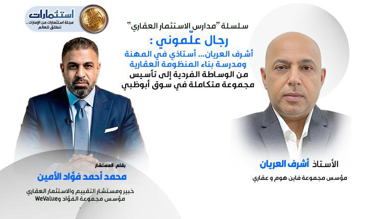سلسلة مدارس الاستثمار العقاري محمد أحمد فؤاد