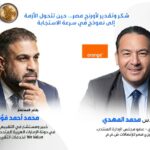 شكر وتقدير لأورنج مصر المهندس محمد المهدي المدير التنفيذي بقلم المستشار محمد أحمد فؤاد أمين