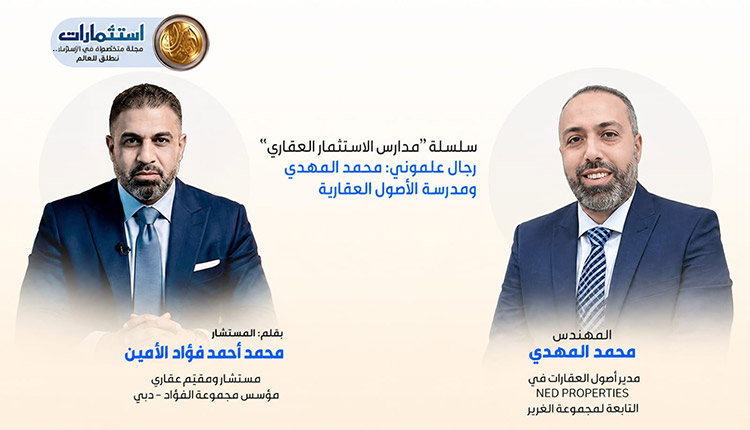 سلسلة مدارس الاستثمار العقاري