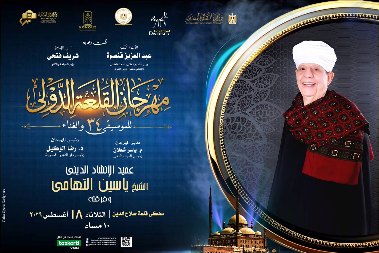 ياسين التهامي ويانوبا وكورال ذوي القدرات الخاصة على مسرح المحكي بمهرجان القلعة
