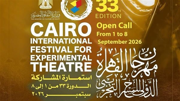 القاهرة تفتح مسرحها للتجريب.. انطلاق الدورة الـ33 بمشاركة 14 دولة